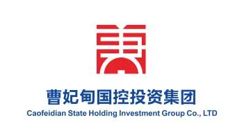 【會員推薦】會長單位:曹妃甸國控投資集團