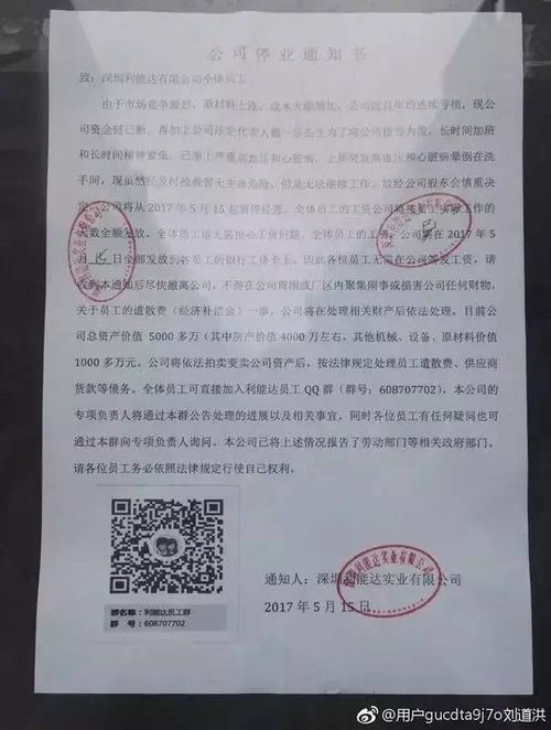 深圳一電子廠宣布停業(yè) 欠下將近三千萬供應商貨款 企業(yè)信用管理